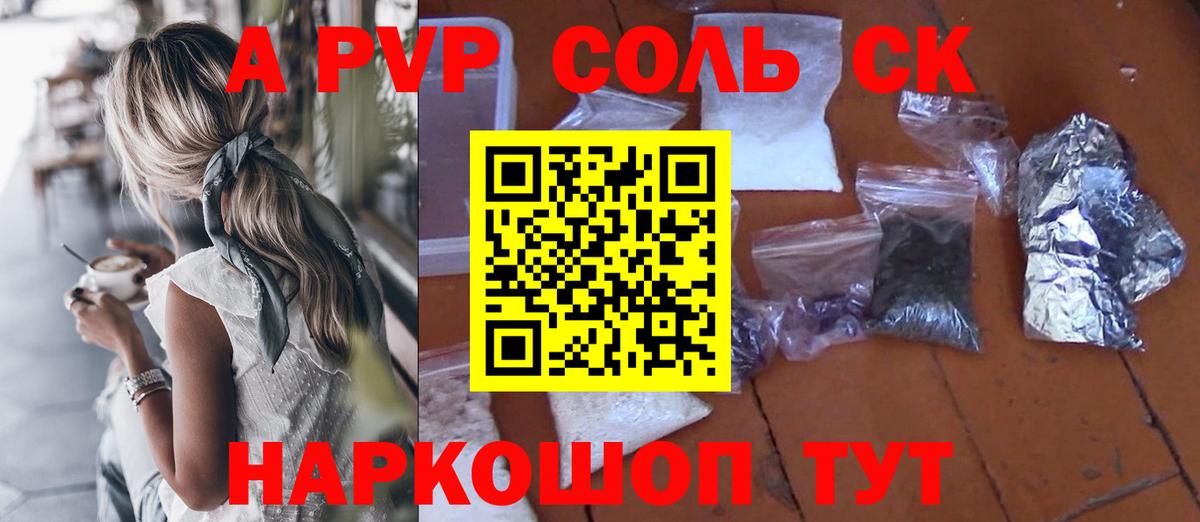 APVP Соль  A PVP кристаллы  A-PVP крисы CK  Вход с VPN  наркота  Дедовск 