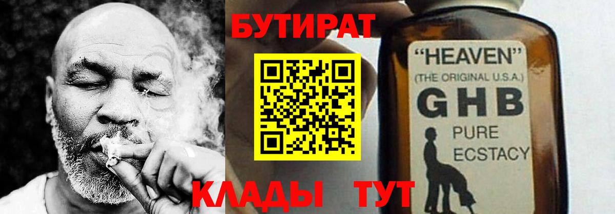 Дедовск  БУТИРАТ  Вход с VPN  Бутират оксана 