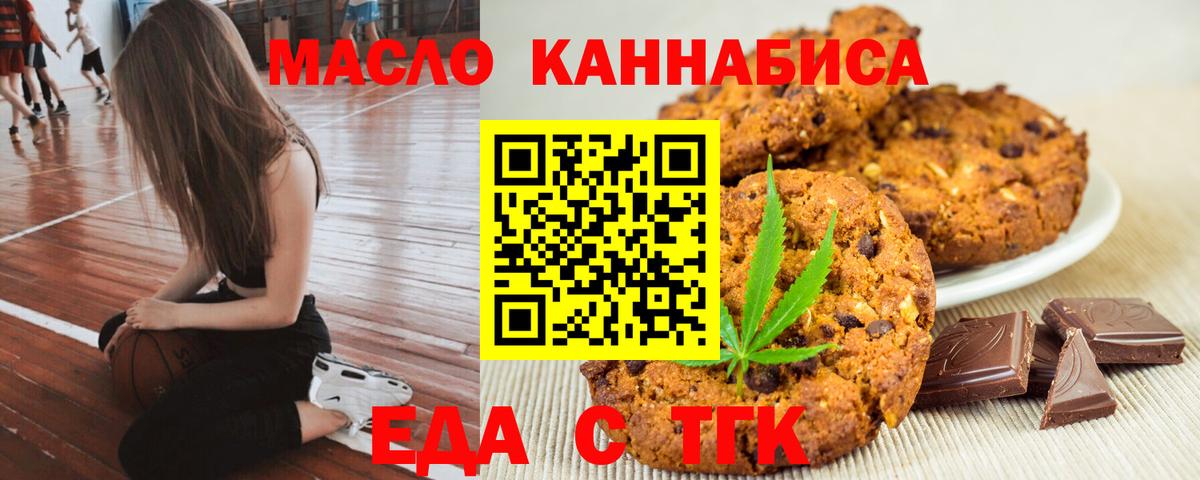Еда ТГК марихуана  Вход с VPN  Дедовск 