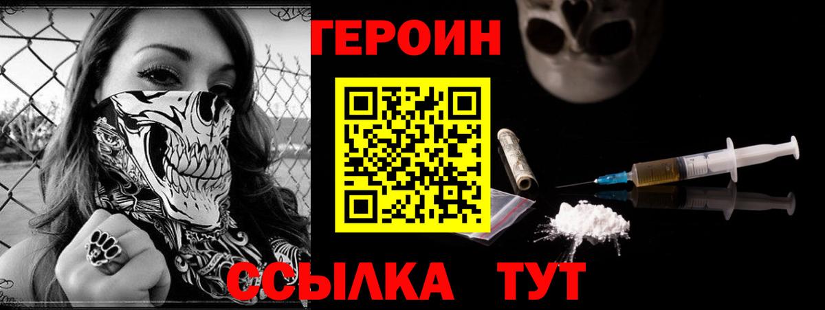 Героин хмурый Дедовск