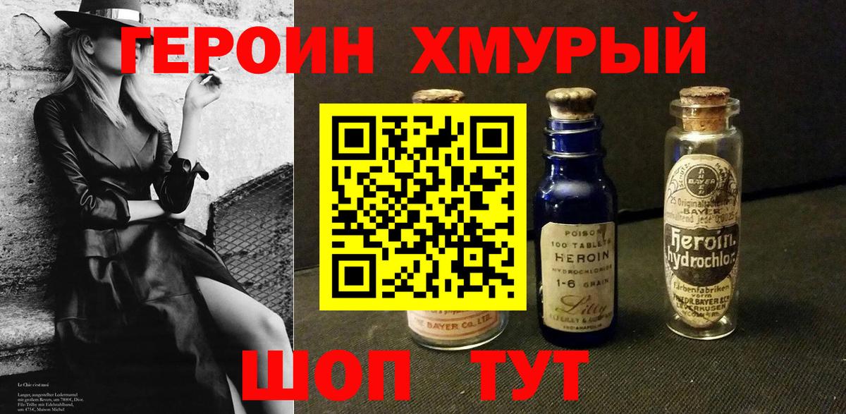 ГЕРОИН  Вход с VPN  Дедовск  Героин гречка 