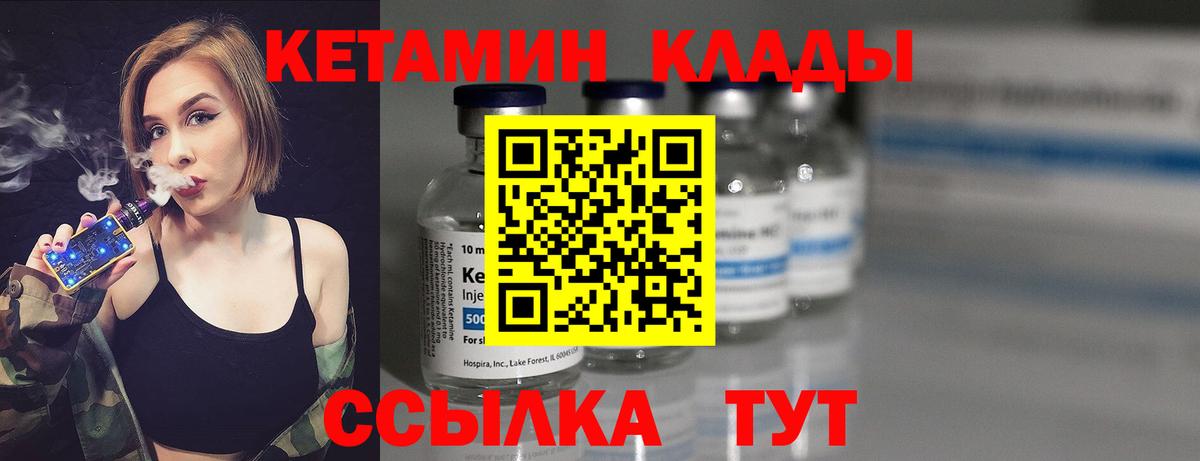 КЕТАМИН VHQ Дедовск